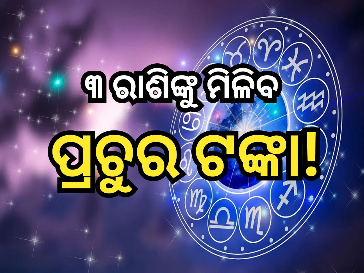 Guru Shukra Yuti 2024: ବୃହସ୍ପତି-ଶୁକ୍ରଙ୍କ ମହାମିଳନ, ଏହି ସବୁ ରାଶିଙ୍କୁ ମିଳିବ ଚାକିରିରେ ପଦୋନ୍ନତି ସହ ଆର୍ଥିକ ଲାଭ!