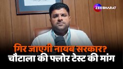Loksabha Election 2024: Dushyant Chautala की Floor Test की मांग