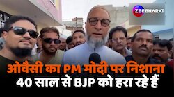 Loksabha Election 2024: Asaduddin Owaisi का PM Modi पर निशाना