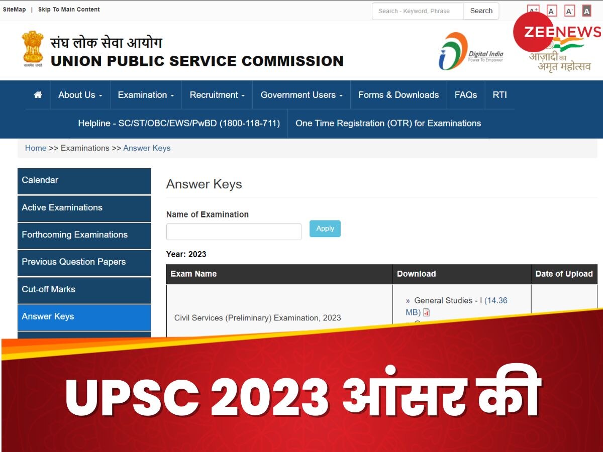 UPSC Civil Services Prelims 2023: यूपीएससी सिविल सर्विस प्री 2023 की आंसर की जारी, हटा दिया एक सवाल