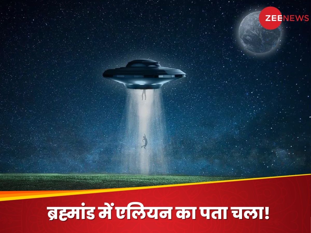 Alien Update: ब्रह्मांड में कहां रहते हैं एलियन? रिसर्च में चल गया पता, नासा की पूर्व वैज्ञानिक ने बता दी लोकेशन!