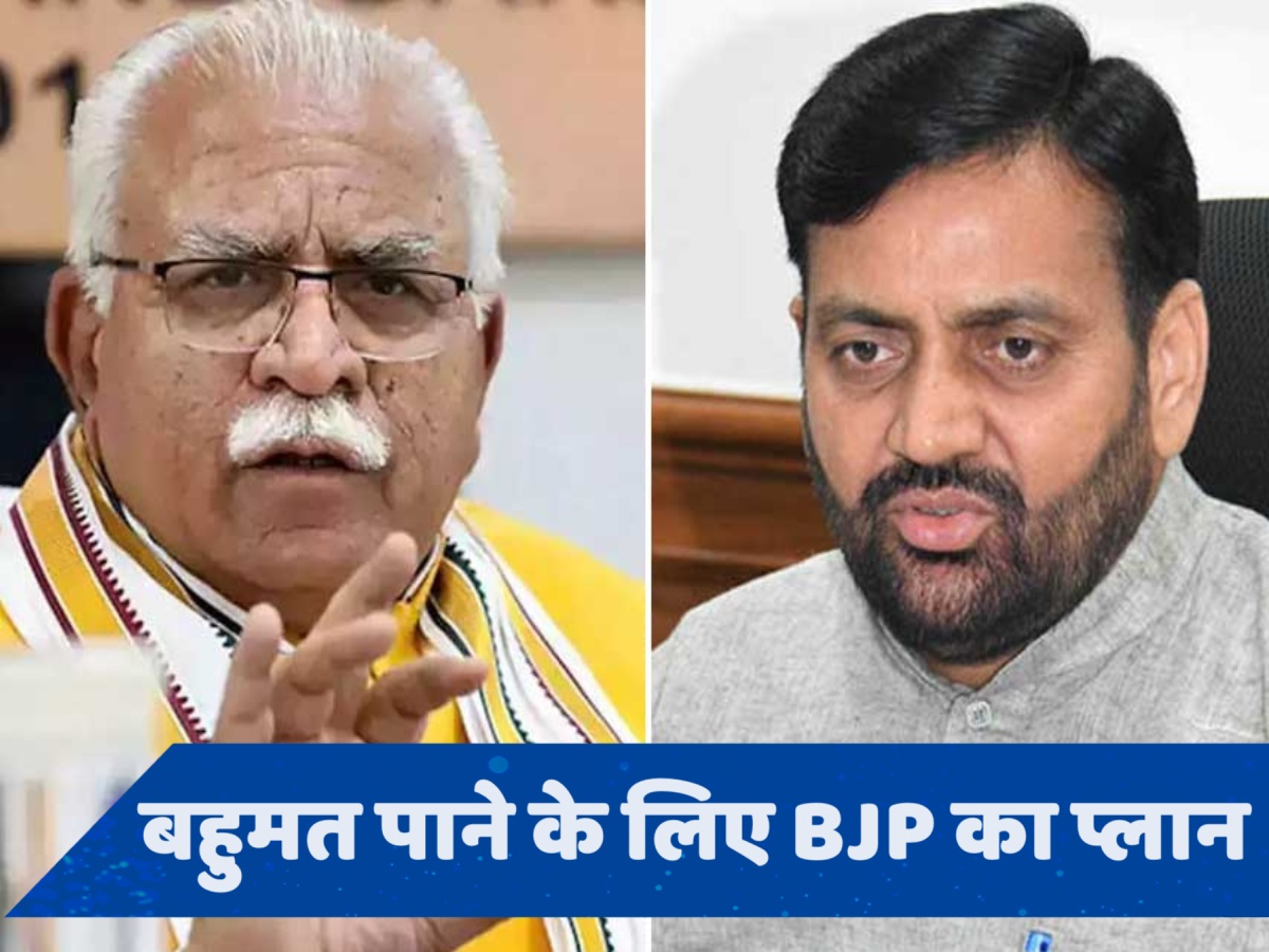 Haryana में ऐसे बचेगी BJP की सरकार, खुल गए सारे पत्ते!