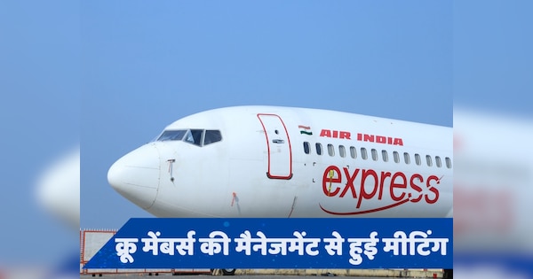 Air India Express के क्रू मेंबर्स की हड़ताल खत्म, जानें क्या समझौता हुआ?