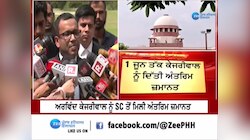 Arvind Kejriwal: ਕੋਰਟ ਨੇ ਕੇਜਰੀਵਾਲ ਦੇ ਭਾਸ਼ਣ ਅਤੇ ਚੋਣ ਪ੍ਰਚਾਰ ਸਬੰਧੀ ਕੋਈ ਰੋਕ ਨਹੀਂ ਲਗਾਈ- ਵਕੀਲ