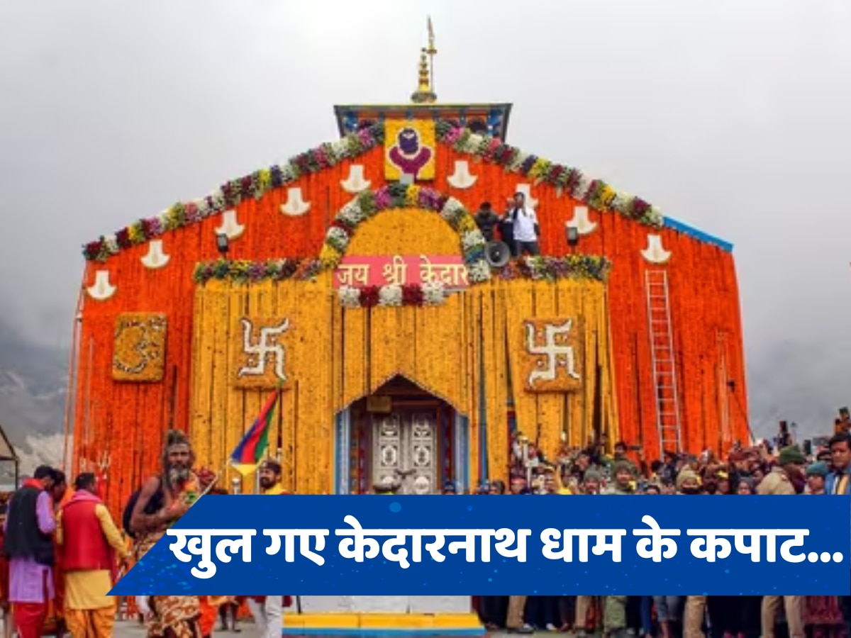 Char Dham yatra 2024: शुरू हुई चारधाम यात्रा, खुल गए केदारनाथ धाम के कपाट, बम-बम भोले से गूंजी केदारनगरी