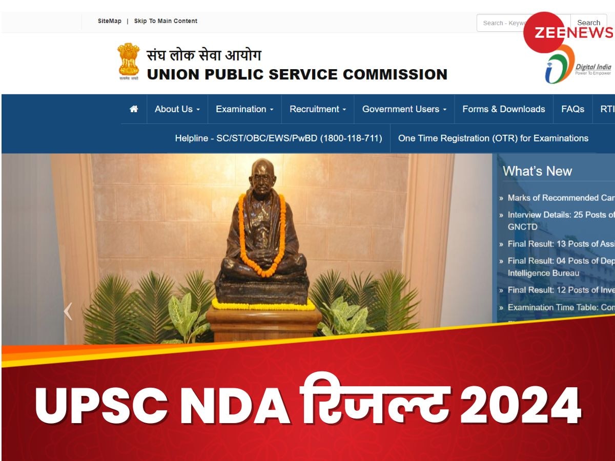 UPSC NDA Result 2024: एनडीए 2024 का रिजल्ट जारी, यहां से डाउनलोड करें मेरिट लिस्ट की पीडीएफ