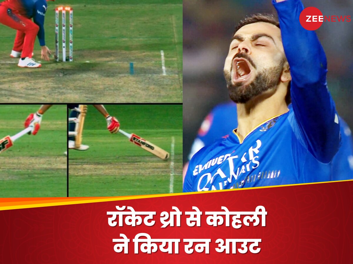 Video: कोहली ने रॉकेट थ्रो कर उड़ाया स्टंप, चीते जैसी फुर्ती के आगे मात खा गया बल्लेबाज, देखते रह गए दर्शक