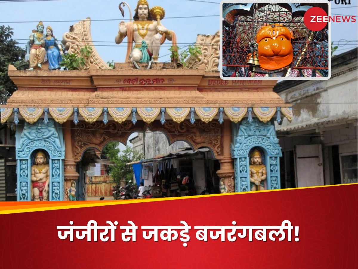 Bedi Hanuman Mandir Puri: यहां बेड़ियों में जकड़े हैं हनुमान जी, किसने दी है बजरंगबली को ऐसी कड़ी सजा?  