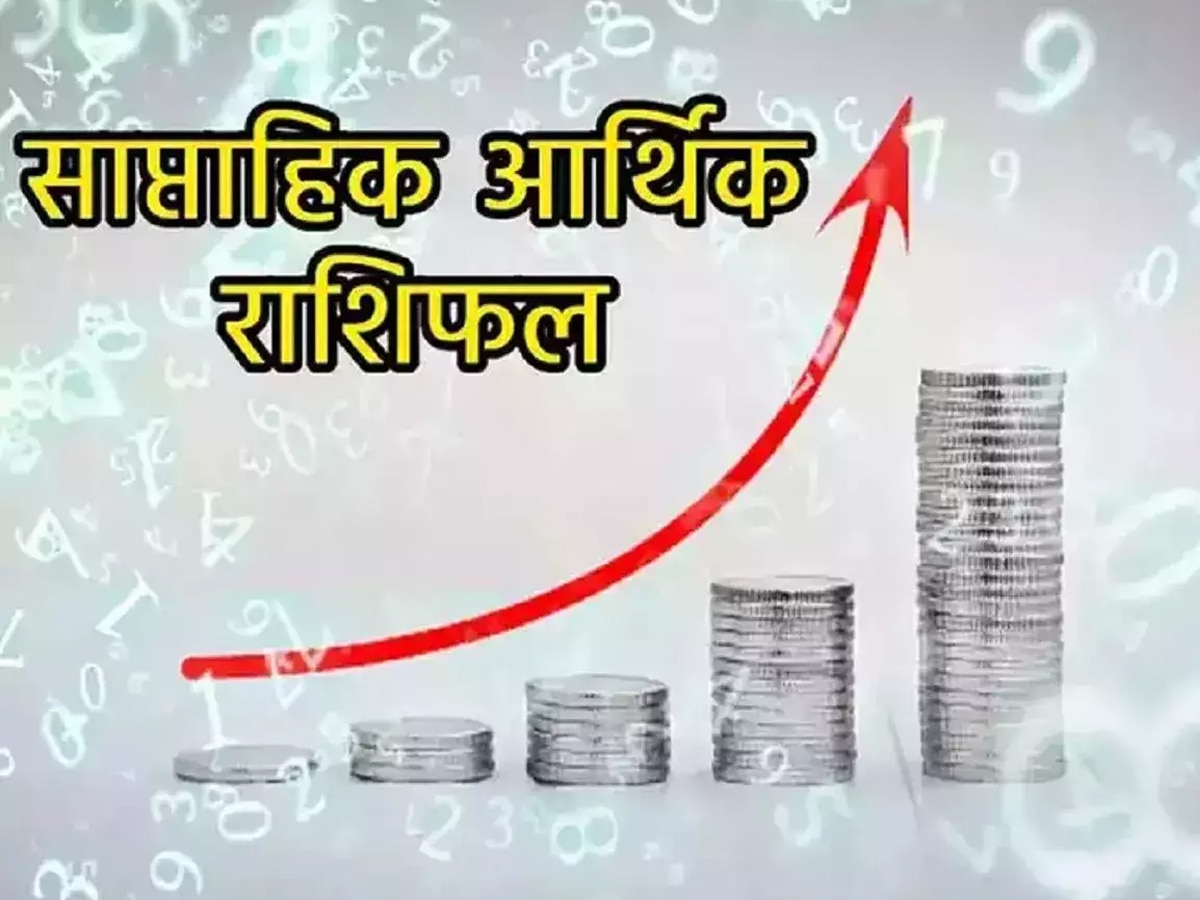 7 दिन में मिलेगी गुड न्‍यूज, 'सूर्य' देंगे धन-सफलता और ऐश्‍वर्य, जानें अपना करियर राशिफल 