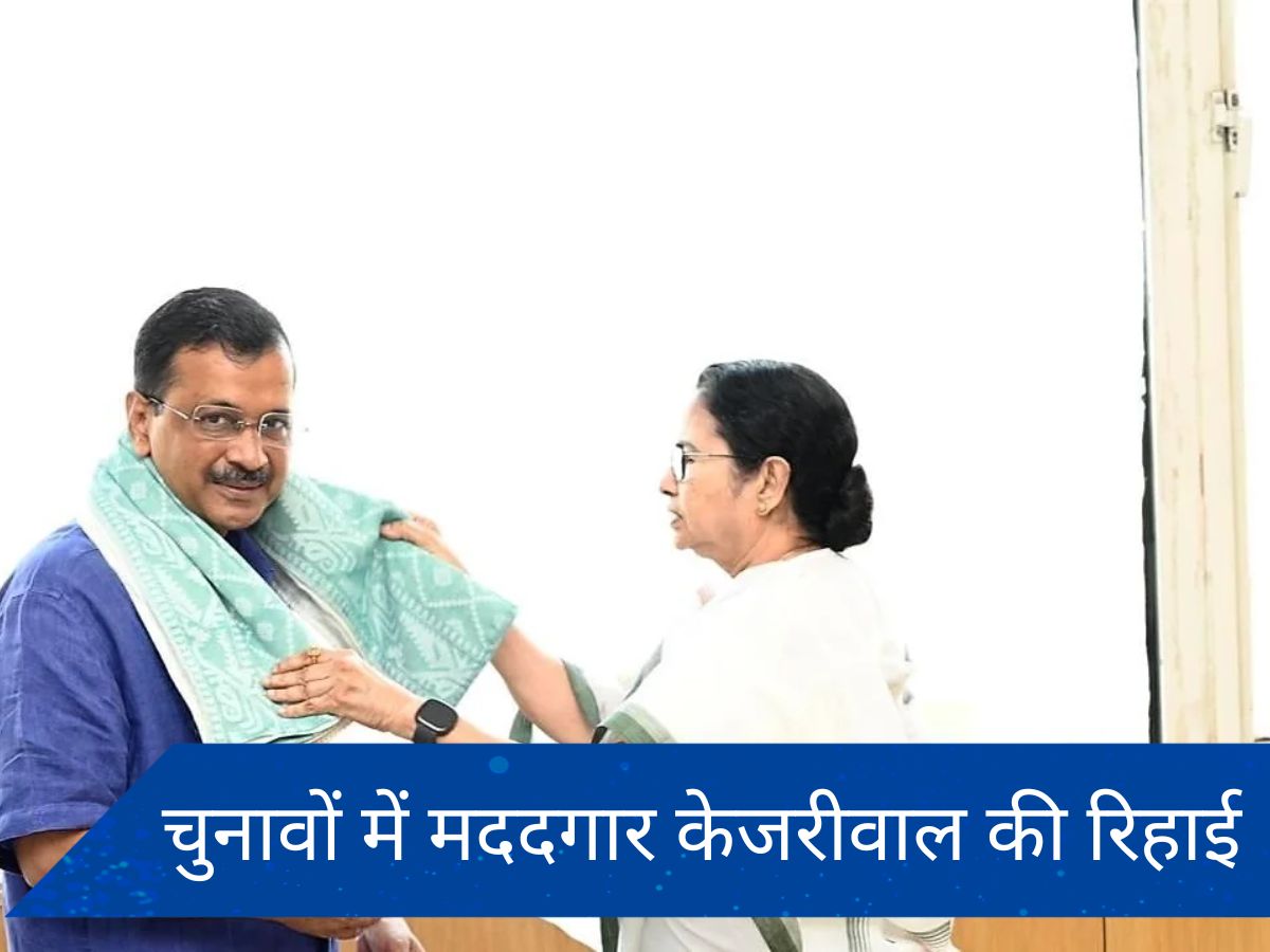 अरविंद केजरीवाल को मिली जमानत तो खुश हुईं ममता बनर्जी, कांग्रेस बोली- अब हेमंत सोरेन को भी न्याय मिलेगा