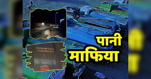 Rajasthan News Water mafia system became active at night in Chittorgarh | Chittorgarh News: आने वाला है जल संकट! रात में एक्टिव हुआ पानी माफिया तंत्र | Zee News Hindi