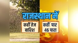 Rajasthan में मौसम अजब-गजब ! 31 जिलों में बारिश का अलर्ट, फलोदी में पारा 46 के पार 