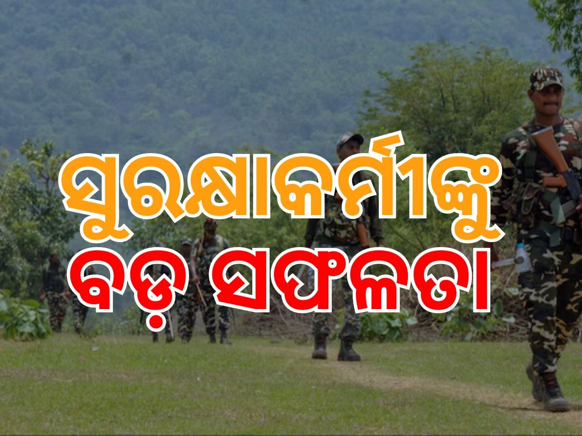 Bijapur Encounter:ସୁରକ୍ଷାକର୍ମୀଙ୍କୁ ବଡ଼ ସଫଳତା, ୯ ନକ୍ସଲ ମୃତ ସୂଚନା