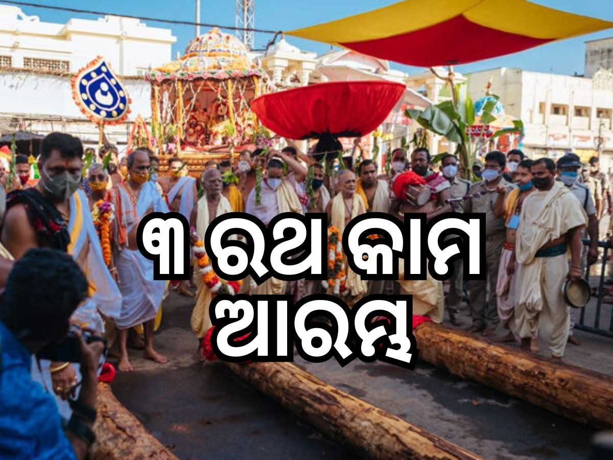 ଅକ୍ଷୟ ତୃତୀୟାରେ ଆସିଲା ଆଜ୍ଞାମାଳ, ଆରମ୍ଭ ହେଲା ରଥ କାମ