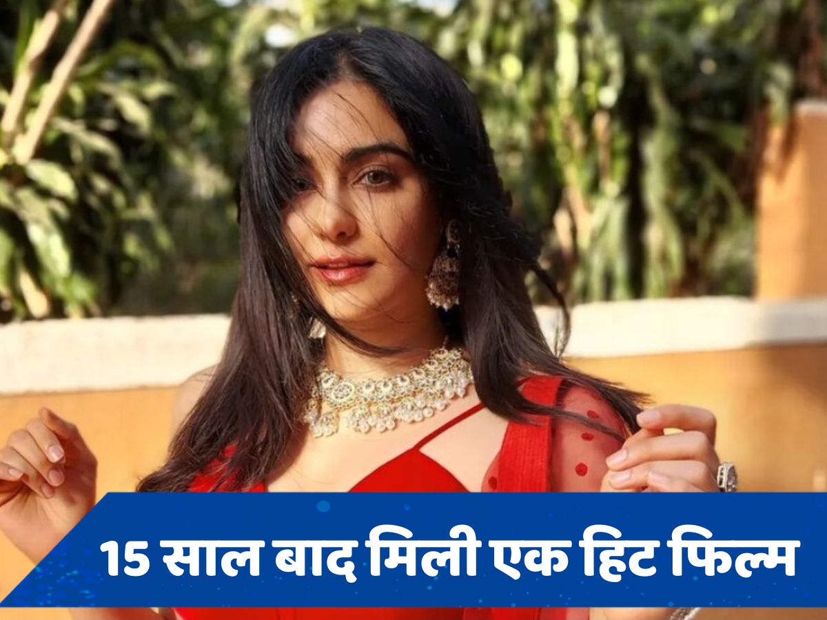 Adah sharma birthday: फिल्मों में एक्टिंग के लिए छोड़ दी पढ़ाई, आखिर 15 साल बाद इस मूवी ने कर दिया पूरे देश में नाम