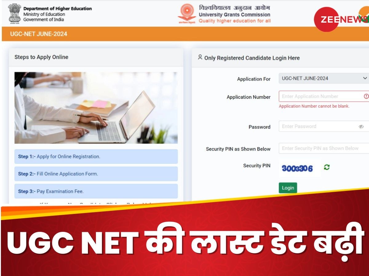 UGC NET June 2024: यूजीसी नेट जून 2024 रजिस्ट्रेशन की लास्ट डेट बढ़ी, ये रहा डायरेक्ट लिंक