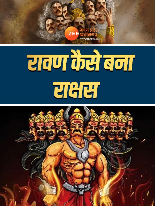 Ravan birth Story how ravan son of brahmin become demon | क्या है रावण ...