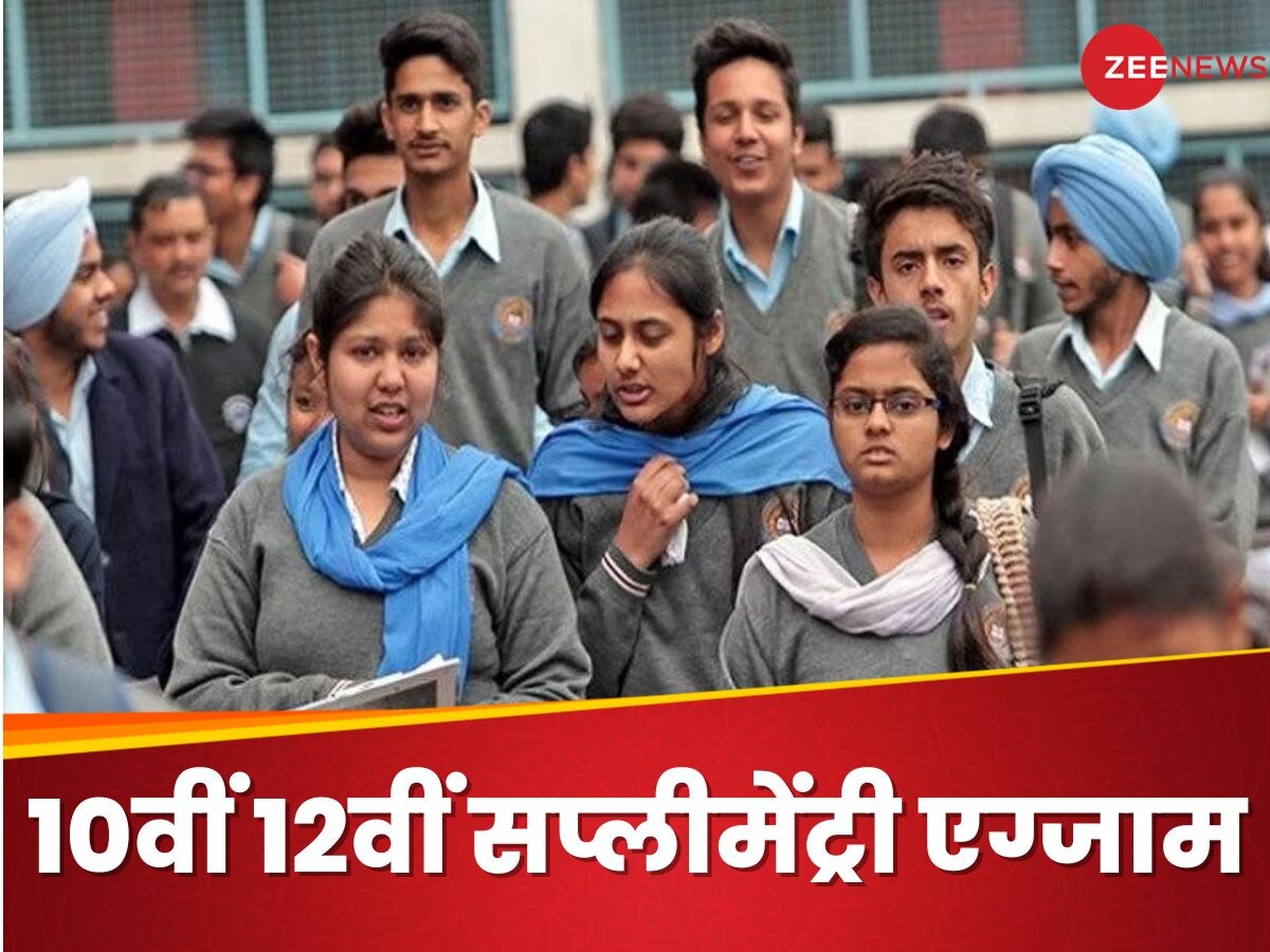 Board Exam: 10वीं 12वीं के बोर्ड एग्जाम में आपके भी आए थे कम नंबर, अब बढ़वाने के लिए कर सकते हैं अप्लाई