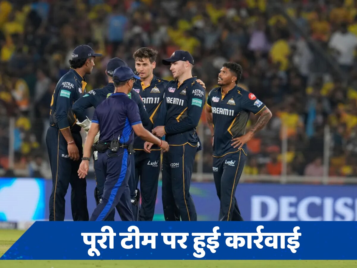 GT vs CSK: गिल ने ठोका शतक, जीत भी मिली, फिर ऐसा क्या हुआ कि पूरी टीम पर लग गया लाखों का जुर्माना