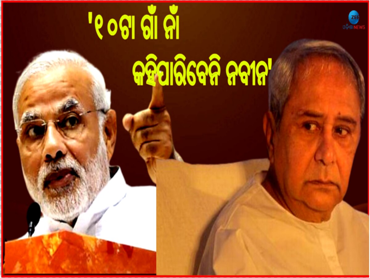 Odisha Election 2024: ବଲାଙ୍ଗୀରରେ ମୋଦୀଙ୍କ ଗର୍ଜନ, ବାଜାବାଣ ବଜାଇ ବିଜେଡିକୁ ବିଦାକର 