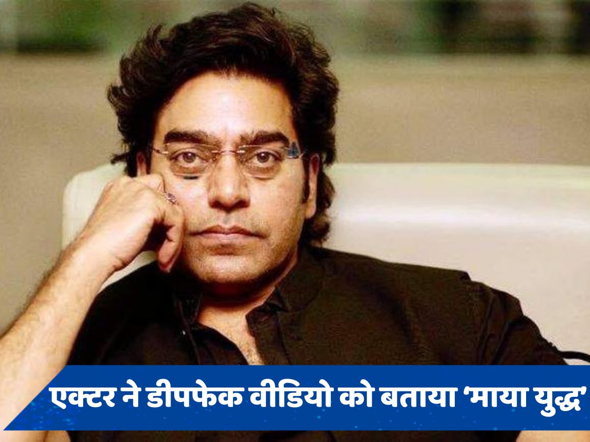 डीपफेक वीडियो के बढ़ते मामलों पर Ashutosh Rana का रिएक्शन, बोले- &#039;इंसानियत के लिए खतरा...&#039; 