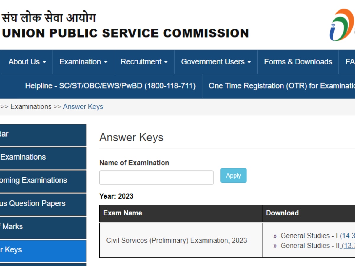 UPSC सिविल सेवा प्रीलिम्स परीक्षा 2023 की Answer Key जारी, डायरेक्ट लिंक से करें डाउनलोड