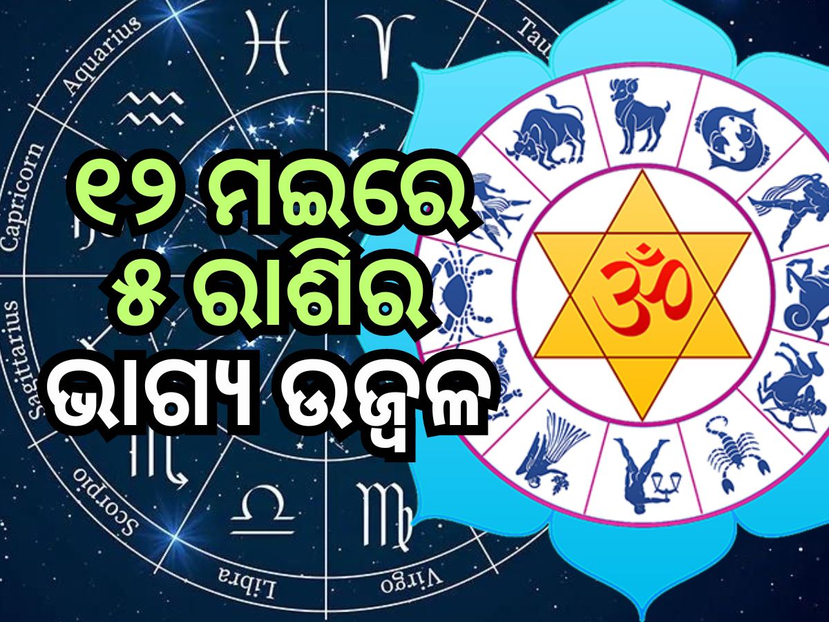 Lucky Zodiac Sign Special Yog On 12 May 5 Zodiac Sign People Will Get Lucky zodiac sign special yog on 12 may 5 zodiac sign people will get