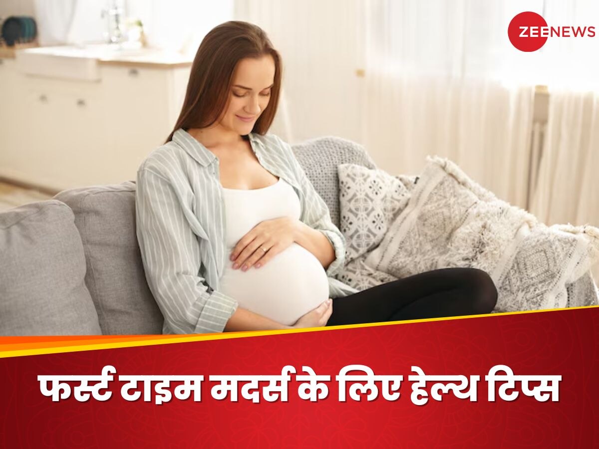 Mother's Day: पहली बार बनने जा रही हैं मां, तो डॉक्टर के इन हेल्थ टिप्स को न करें नजरअंदाज