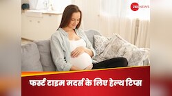 Mother's Day: पहली बार बनने जा रही हैं मां, तो इन हेल्थ टिप्स को न करें नजरअंदाज