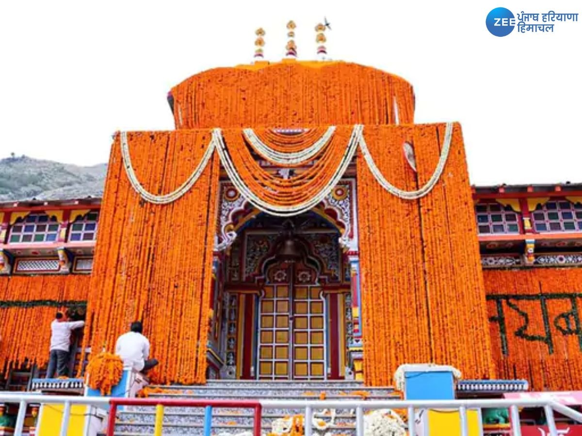 Shri Badrinath Dham: ਸ਼ੁਭ ਮਹੂਰਤ 'ਚ ਖੁੱਲ੍ਹੇ ... ਬਦਰੀਨਾਥ ਧਾਮ ਦੇ ਦਰਵਾਜ਼ੇ ਖੁੱਲ੍ਹੇ, ਕਰ ਲਵੋ ਦਰਸ਼ਨ, 20 ਹਜ਼ਾਰ ਤੋਂ ਵੱਧ ਸ਼ਰਧਾਲੂ