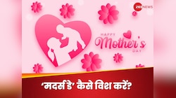 पढ़ाई या नौकरी के लिए मां से रहते हैं दूर? तो मदर्स डे पर उनको भेजे प्यार भरे मैसेज