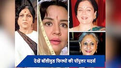 Mothers Day: इन अभिनेत्रियों ने मां के किरदार से लूटी वाहवाही