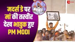 भीड़ में पीएम मोदी और उनकी मां की पेंटिंग लिए खड़ा था शख्स, भाषण रोक मंगवाई तस्वीर 