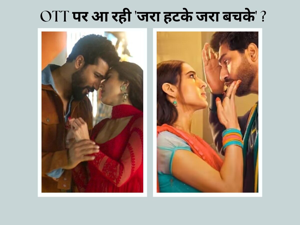 OTT पर आ रही 'जरा हटके जरा बचके' ?