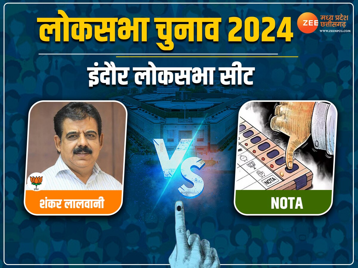 Election 2024: इंदौर के मैदान में BJP के शंकर,  प्रत्याशी ने साथ छोड़ा तो कांग्रेस ने थामा 'NOTA' का हाथ