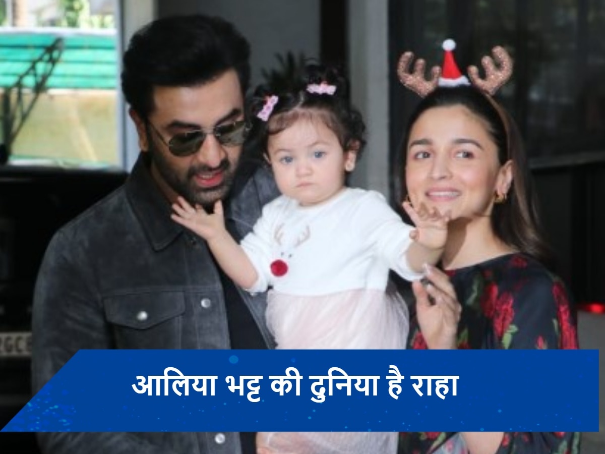 बेटी राहा के लिए उमड़ा Alia Bhatt का प्यार, काम को लेकर कह दी ये बड़ी बात