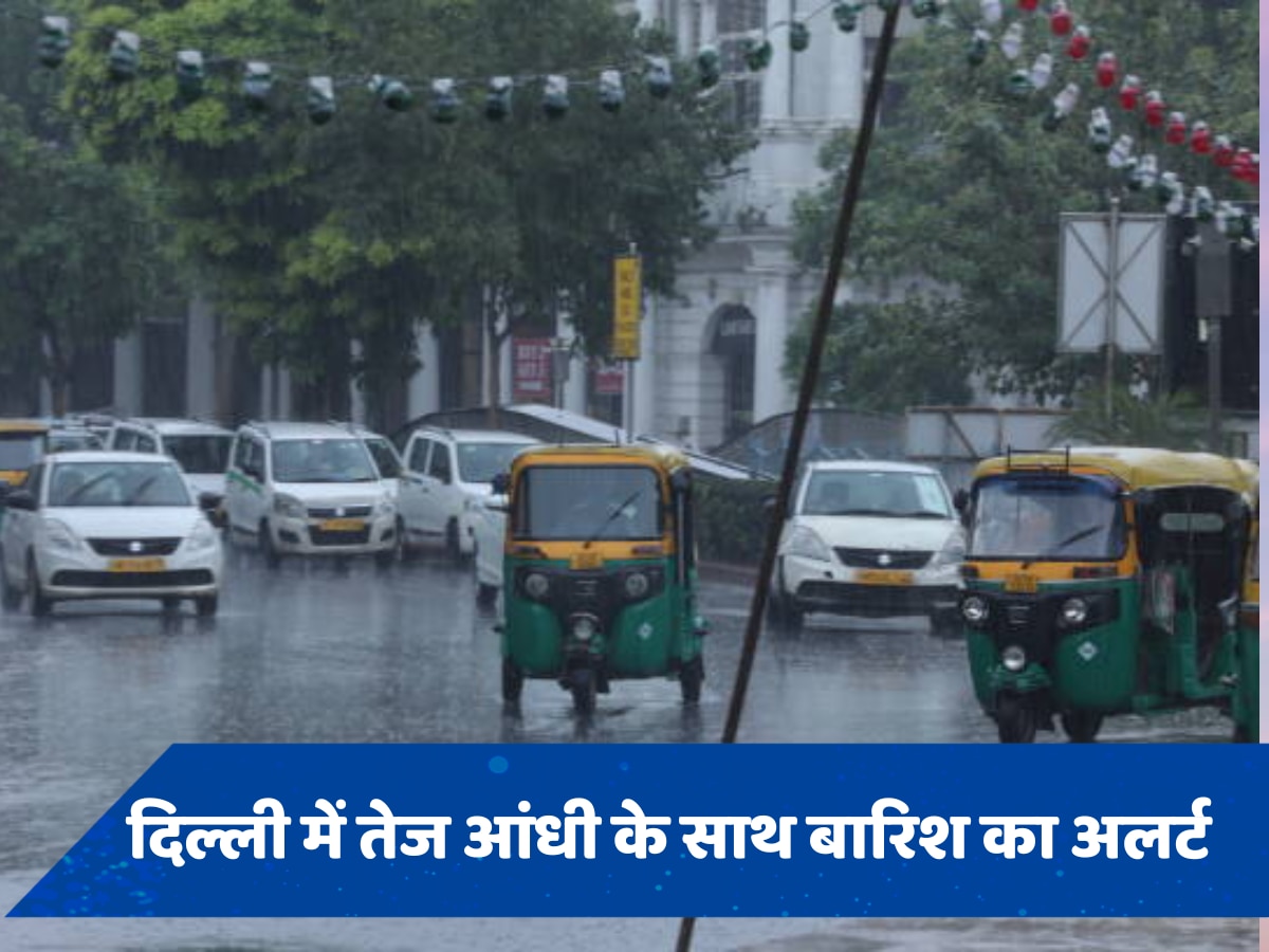 Delhi Weather Update: दिल्ली में आज शाम फिर बढ़ सकता है आंधी-तूफान का कहर, बारिश का भी है अलर्ट 
