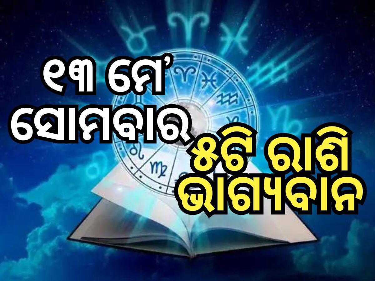 Lucky Zodiac Sign Good conjunction of Rabi on 13th May chance of wealth ...