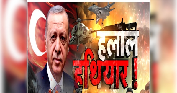 Turkiye Halal Weapons plan is a major threat of India All you need to