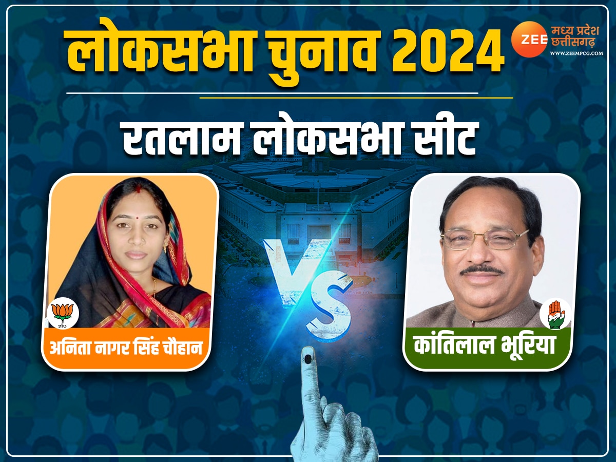 Ratlam Lok Sabha Seat: रतलाम में MP सरकार में मंत्री की पत्नी और पूर्व केंद्रीय मंत्री के बीच टशन, जानें सीट का समीकरण 