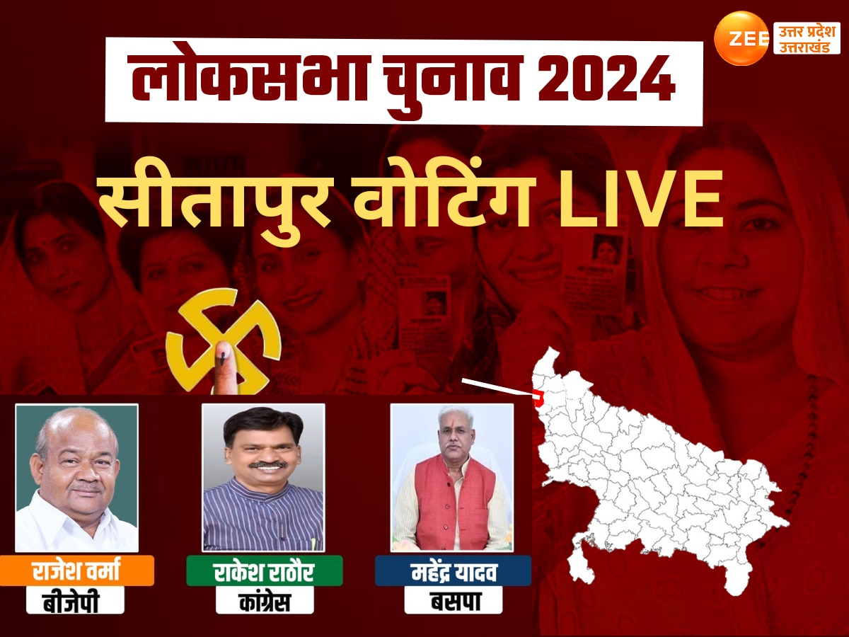 Sitapur Lok Sabha Election 2024: सीतापुर में शाम 6 तक 61.91 प्रतिशत मतदान, राज्य मंत्री राकेश राठौर और सुरेश राही ने डाला वोट