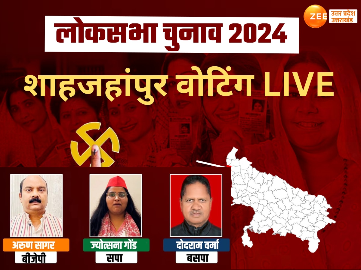 Shahjahanpur Lok Sabha Election: शाहजहांपुर में कई जगह मतदान का बहिष्कार,  शाम 6 बजे तक 53.24  मतदान