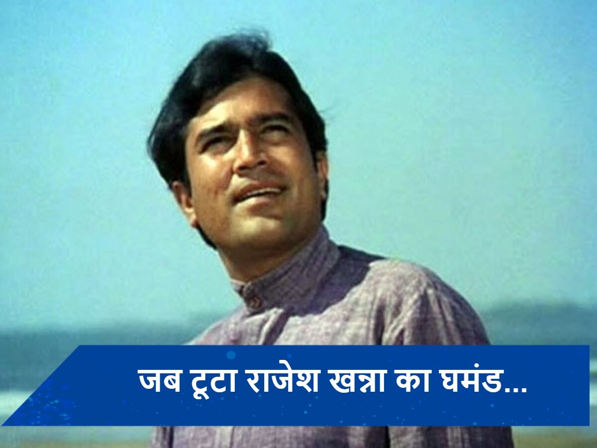 जब एक साथ 17 हिट फिल्में देकर खुद को भगवान समझने लगे थे Rajesh Khanna, फिर ऐसे टूटा एक्टर का घमंड