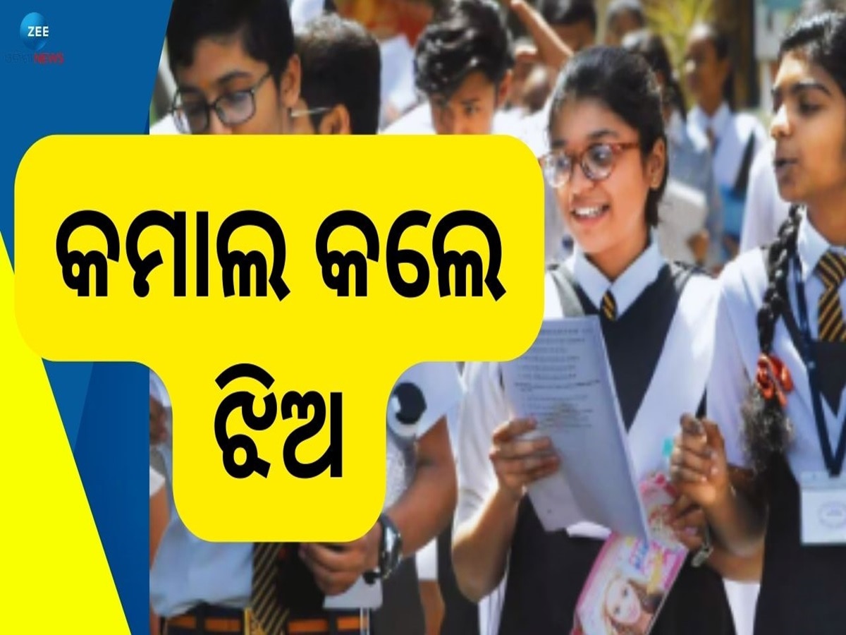 CBSE 12th Result 2024: ପ୍ରକାଶ ପାଇଲା ସିବିଏସଇ ପରୀକ୍ଷା ଫଳ, ପାସ୍ ହାର ୮୭.୯୮ ପ୍ରତିଶତ