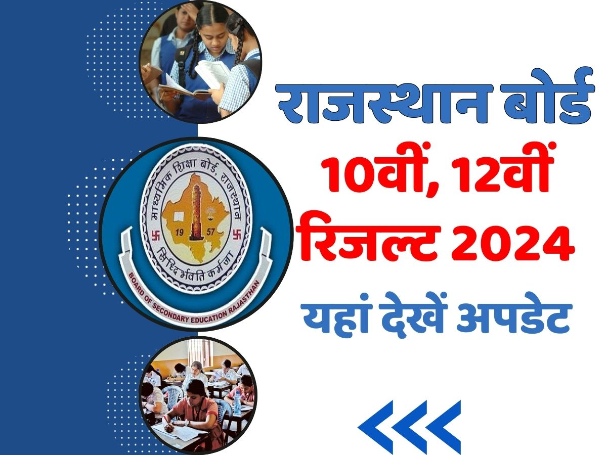 Rajasthan Board Result 2024 Update Rajasthan Board Result 2024 Update