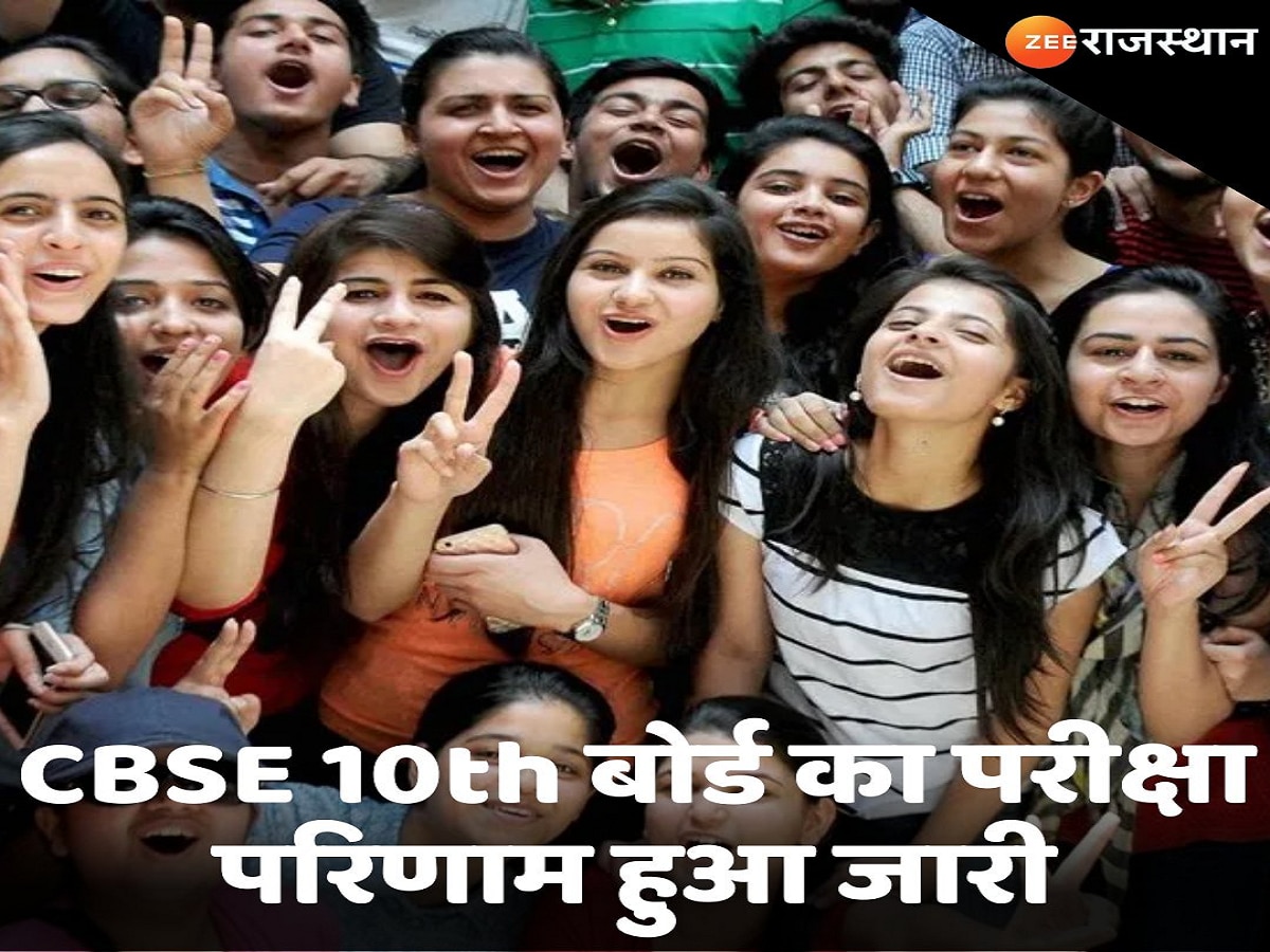 CBSE Class 10th Result 2024 Out