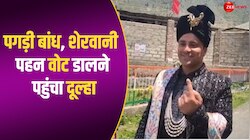 शेरवानी पहन, पगड़ी बांध..मुस्कुराते हुए वोट डालने पहुंचे दूल्हे 'राजा', देखें वीडियो