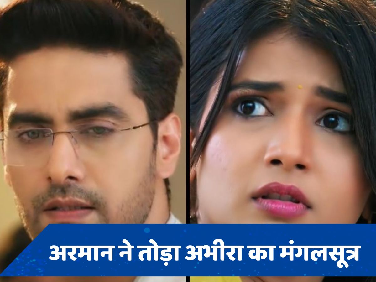 YRKKH Upcoming Twist: अभीरा का मंगलसूत्र तोड़ देगा अरमान, क्या हमेशा के लिए अलग हो जाएंगे दोनों? 