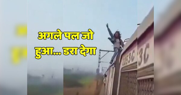 Viral Video man was doing stunts on roof of train and then | Viral ...