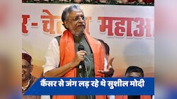 बिहार के पूर्व डिप्टी CM सुशील मोदी का निधन, अमित शाह ने बताया-'बिहार की राजनीति का 